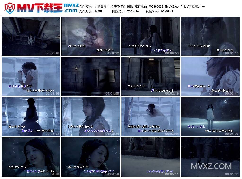 中岛美嘉-雪の华(MTV)_国语_流行歌曲_MC300032